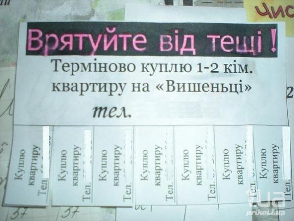 Врятуйте від тещі
