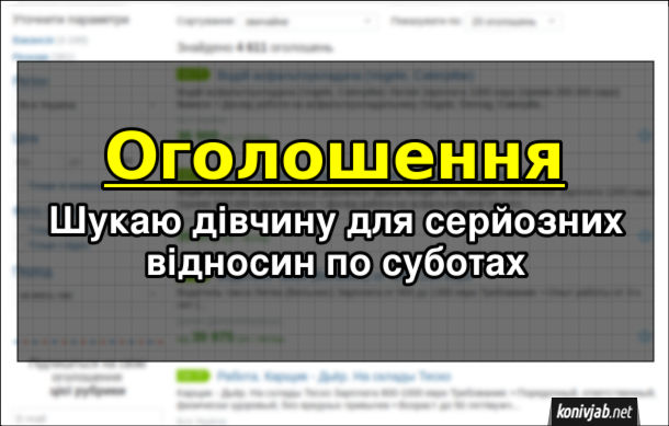 Шукаю дівчину
